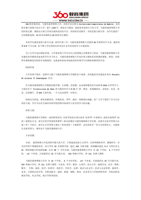 西班牙康普顿斯大学留学怎么样
