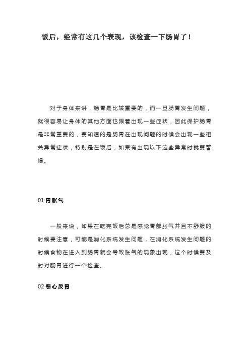 饭后,经常有这几个表现,该检查一下肠胃了!