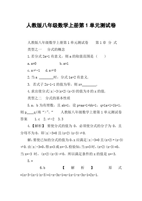 人教版八年级数学上册第1单元测试卷