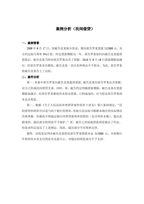 民间借贷案例分析