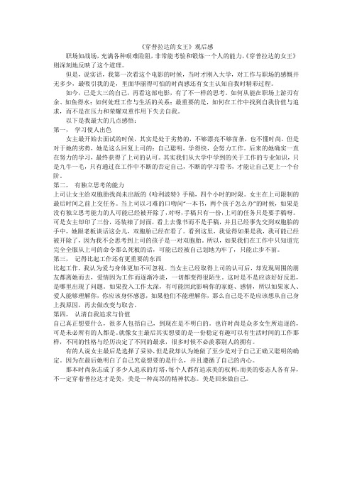 穿普拉达的女王观后感