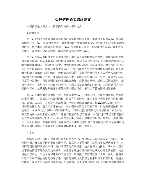 心理护理论文综述范文