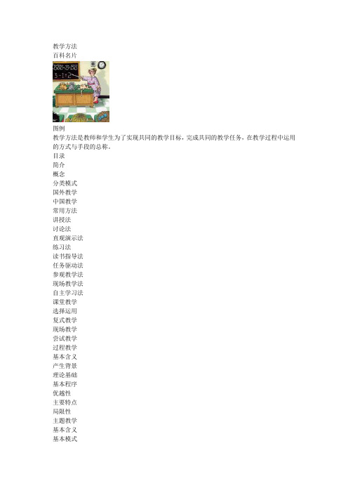 教学方法