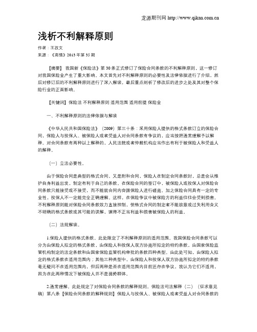 浅析不利解释原则