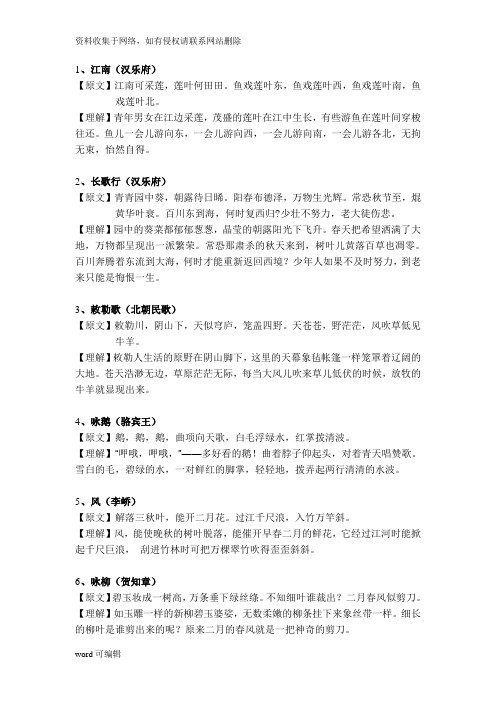小学生必背的古诗75首及诗意教学提纲