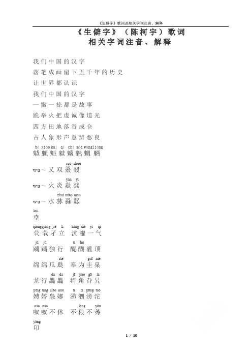《生僻字》歌词及相关字词注音、解释