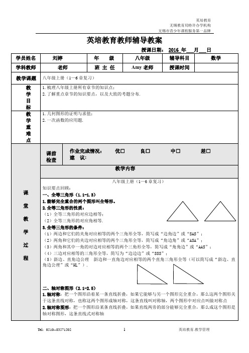 八年级上册(1—6章复习)
