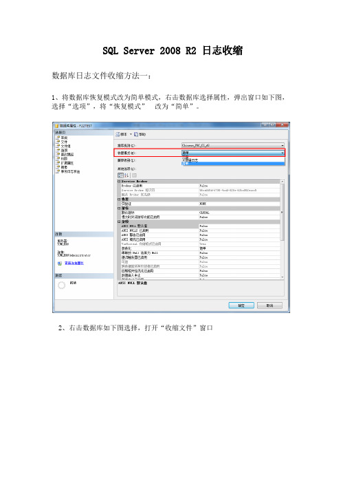 SQL Server 2008 R2 日志收缩处理方法