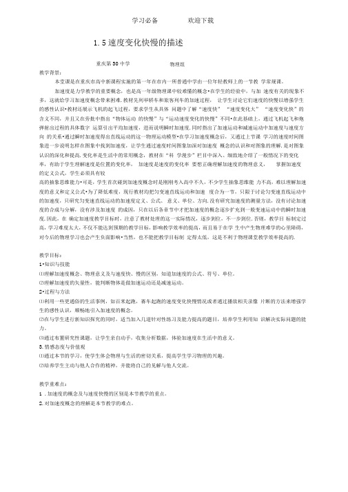 速度变化快慢的描述加速度教学案例