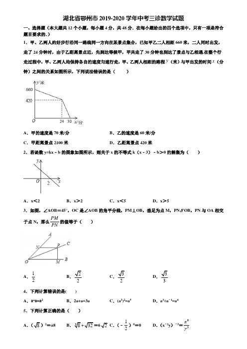 湖北省鄂州市2019-2020学年中考三诊数学试题含解析