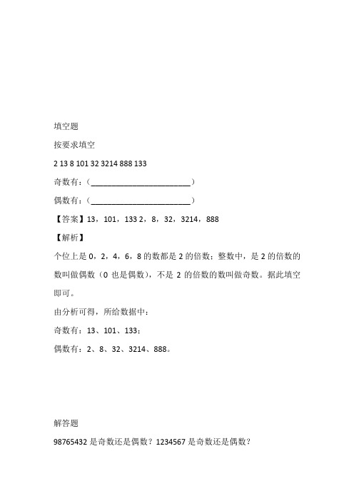 2022-2023年人教版数学五年级下册第二单元《因数与倍数》单元测试卷