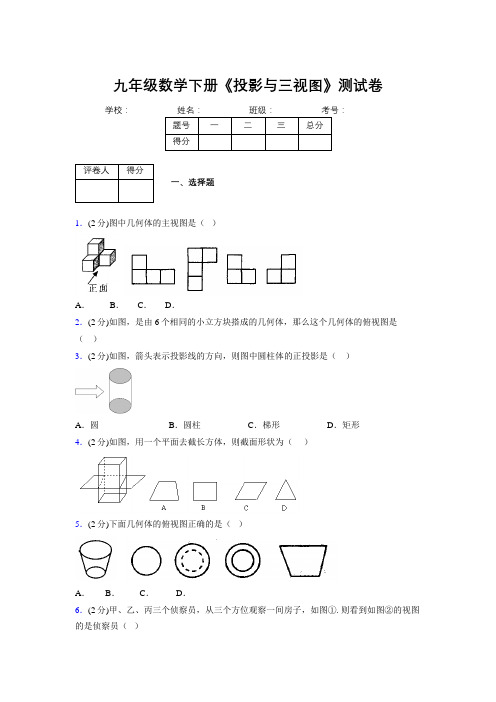 2019年秋浙教版初中数学九年级下册《投影与三视图》单元测试(含答案) (557)