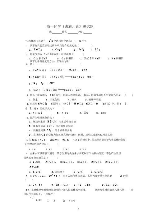 完整版高一化学卤族元素测试题