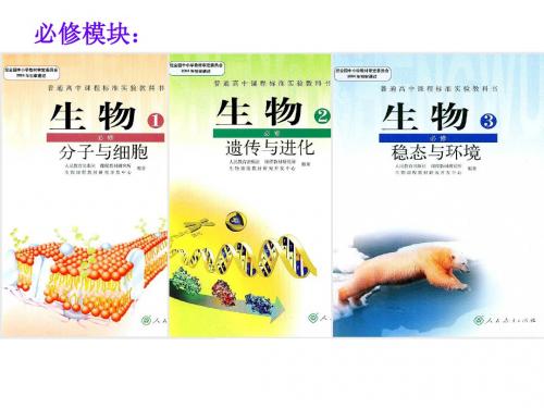 1-1从生物圈到细胞-尹敏霞