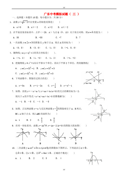 2020届广东省中考模拟数学试题(三)有答案(加精)
