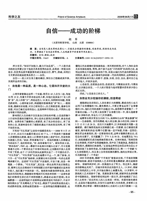 自信——成功的阶梯
