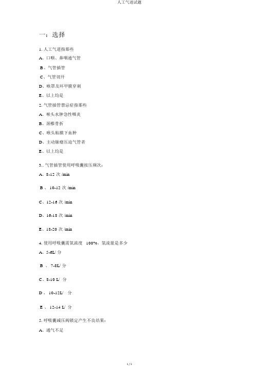 人工气道试题
