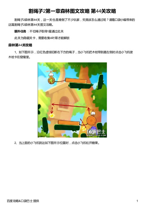 割绳子2第一章森林图文攻略 第44关攻略