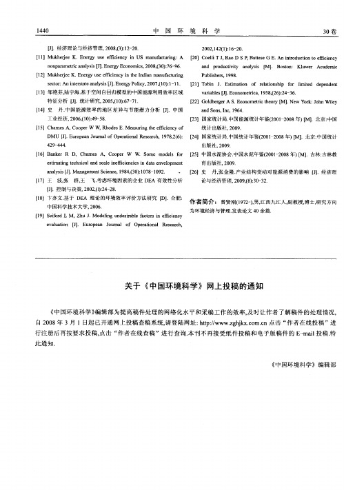 关于《中国环境科学》网上投稿的通知
