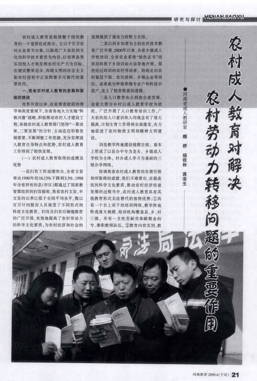 农村成人教育对解决农村劳动力转移问题的重要作用