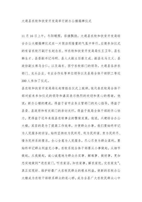 大通农牧局举行新办公楼揭牌仪式