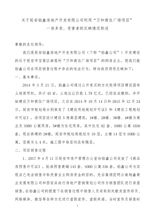 延安万和情况反应