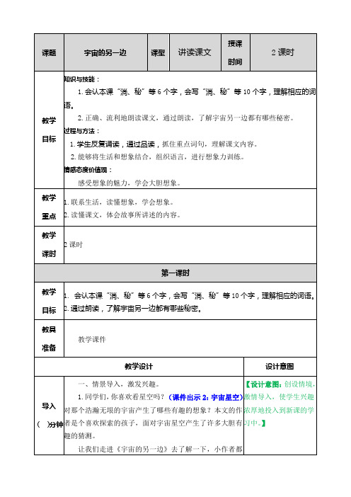 部编版语文三年级下册《宇宙的另一边》教案