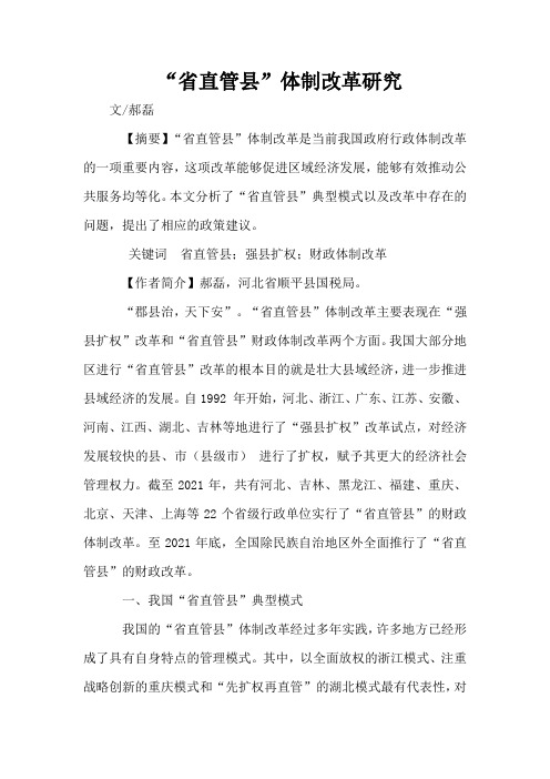“省直管县”体制改革研究
