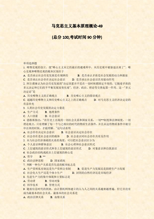 马克思主义基本原理概论-49_真题-无答案(957)