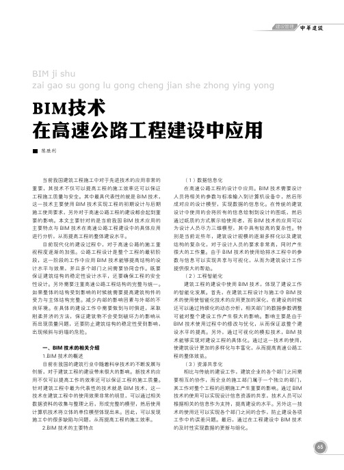 BIM技术在高速公路工程建设中应用