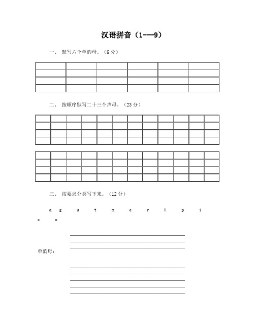 苏教版小学一年级语文上册汉语拼音练习题