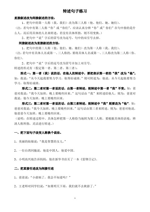 毕业班直接引句与间接引句的互换(练习题)