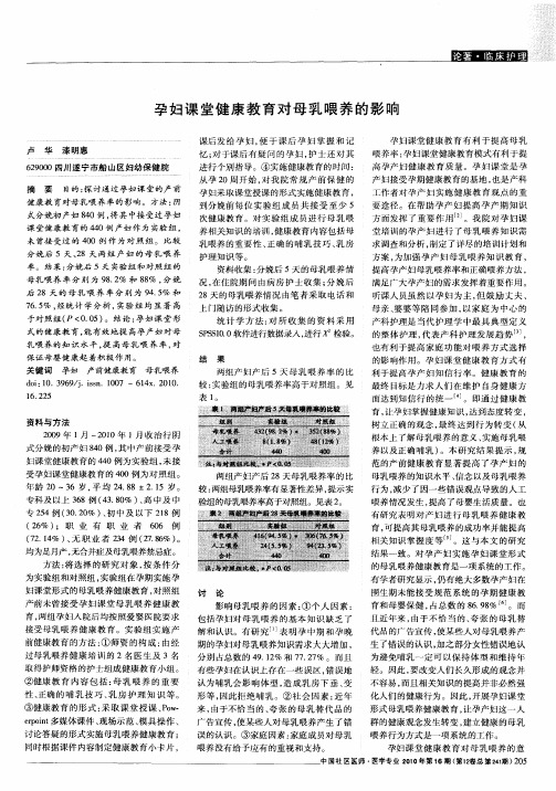 孕妇课堂健康教育对母乳喂养的影响