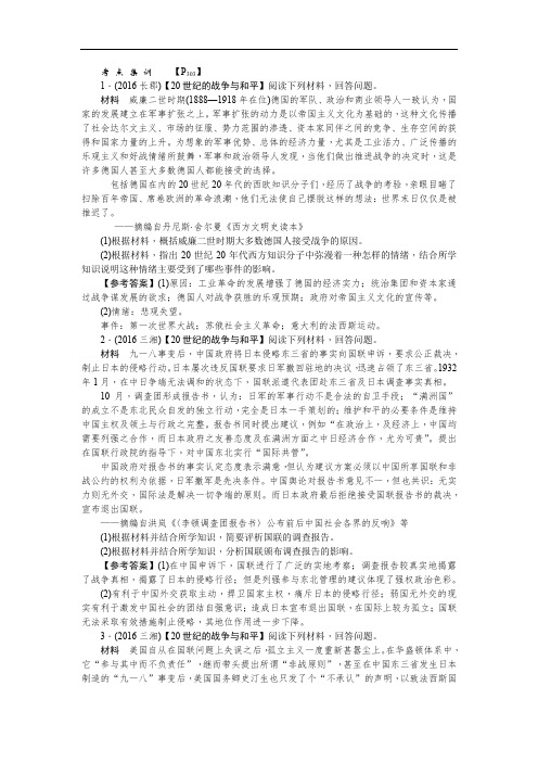 2018新课标新高考历史第一轮总复习考点集训：选2 20世纪的战争与和平 Word版含解析