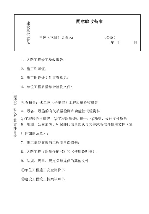 人防工程竣工验收表格全套直接打印