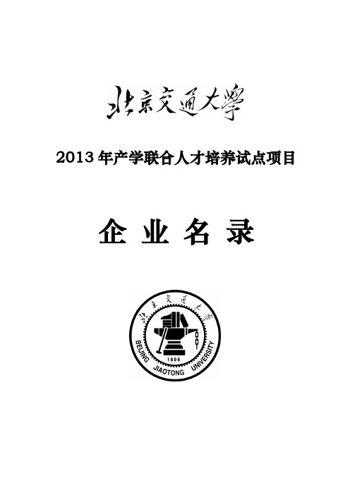 2013年产学联合人才培养试点项目