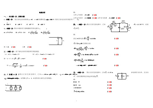 电路分析试题(附答案)