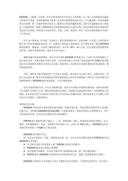 ESCROW 付款方式