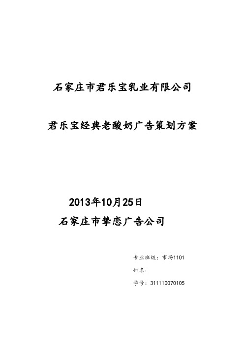 君乐宝广告策划书