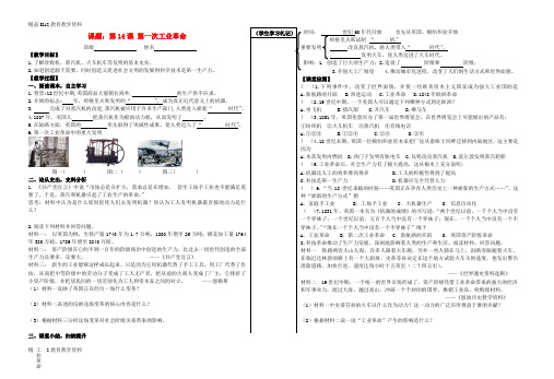 【配套K12】[学习]九年级历史上册 第四单元 资本主义制度的确立 第14课 第一次工业革命导学案(