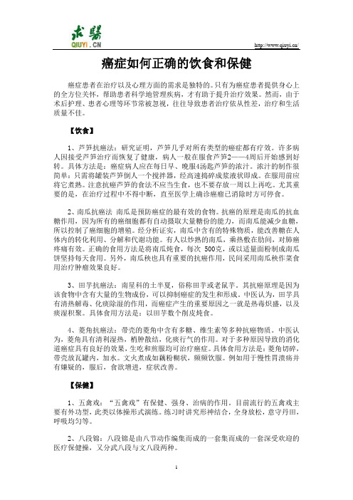 癌症如何正确的饮食和保健