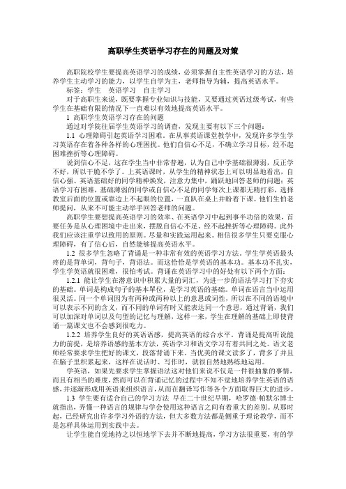 高职学生英语学习存在的问题及对策