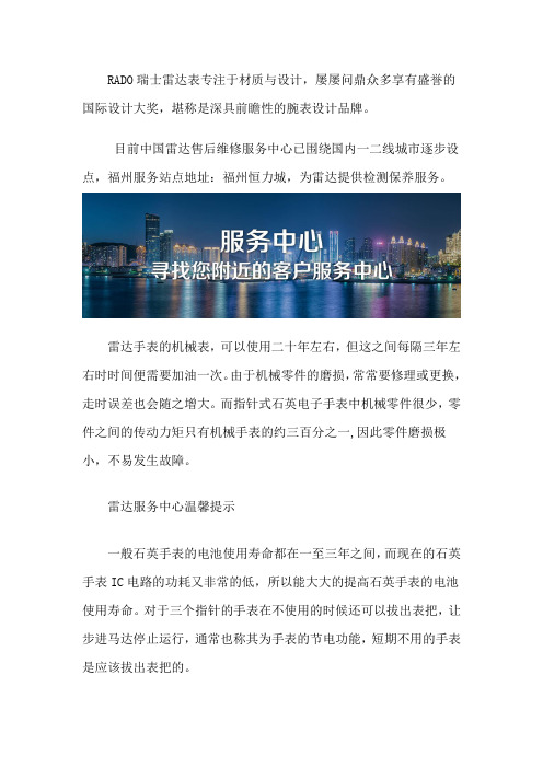 福州雷达腕表售后位置在哪里