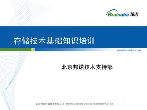存储技术基础培训资料-linux