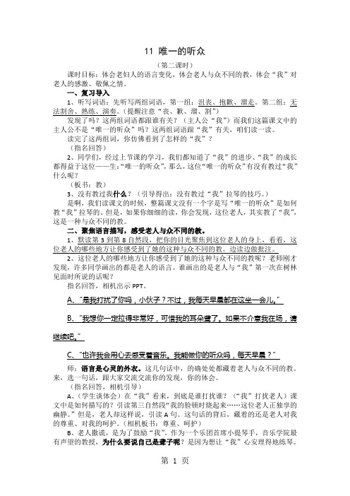 六年级上语文教案11唯一的听众_人教新课标