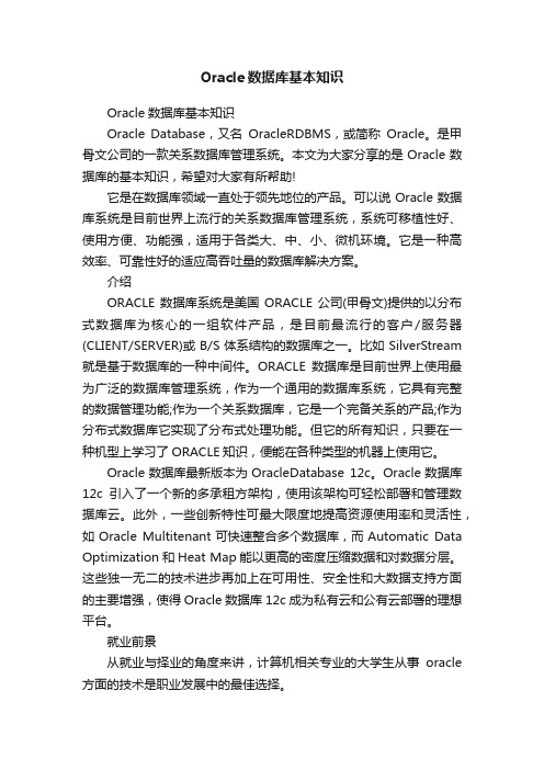 Oracle数据库基本知识