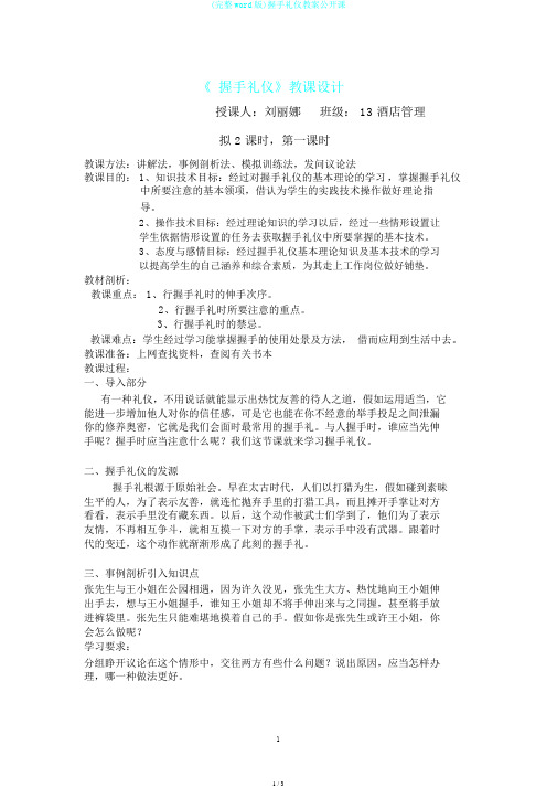 (完整word版)握手礼仪教案公开课