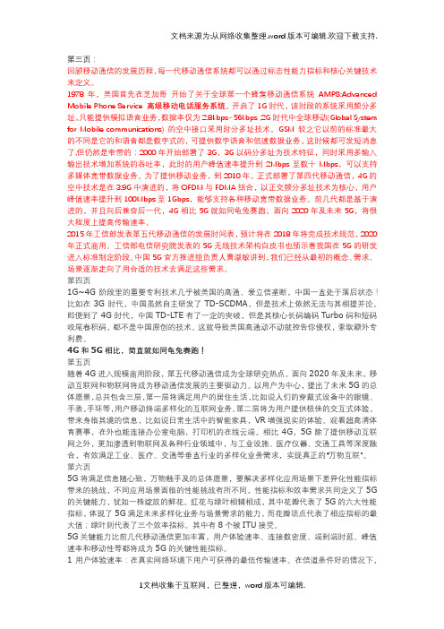 教案面向5G的毫米波移动通信