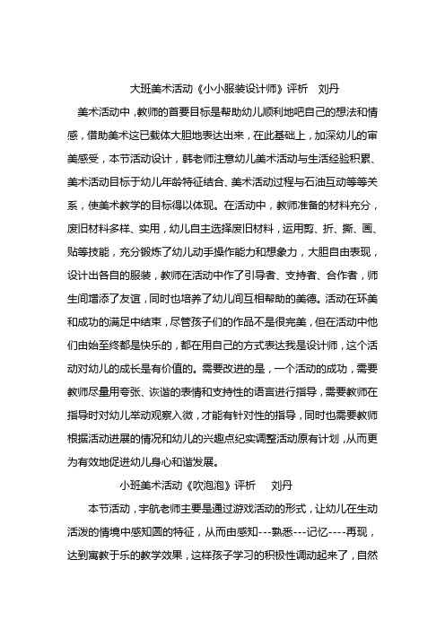 骨干教师送教下乡活动课后评析刘丹