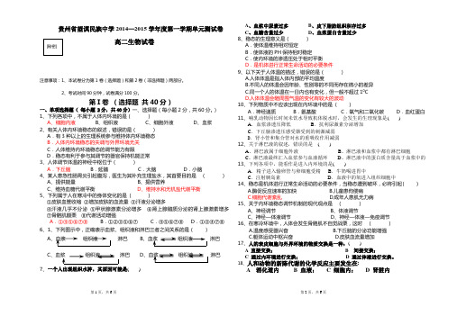 2014-2015学年度高二生物单元测试卷